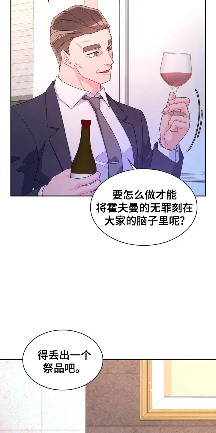 第154章：【第三季】祭品 第29页