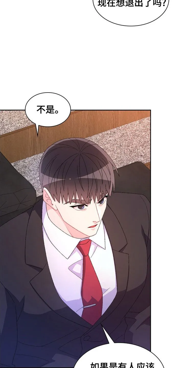 第155章：【第三季】想见你了 第2页