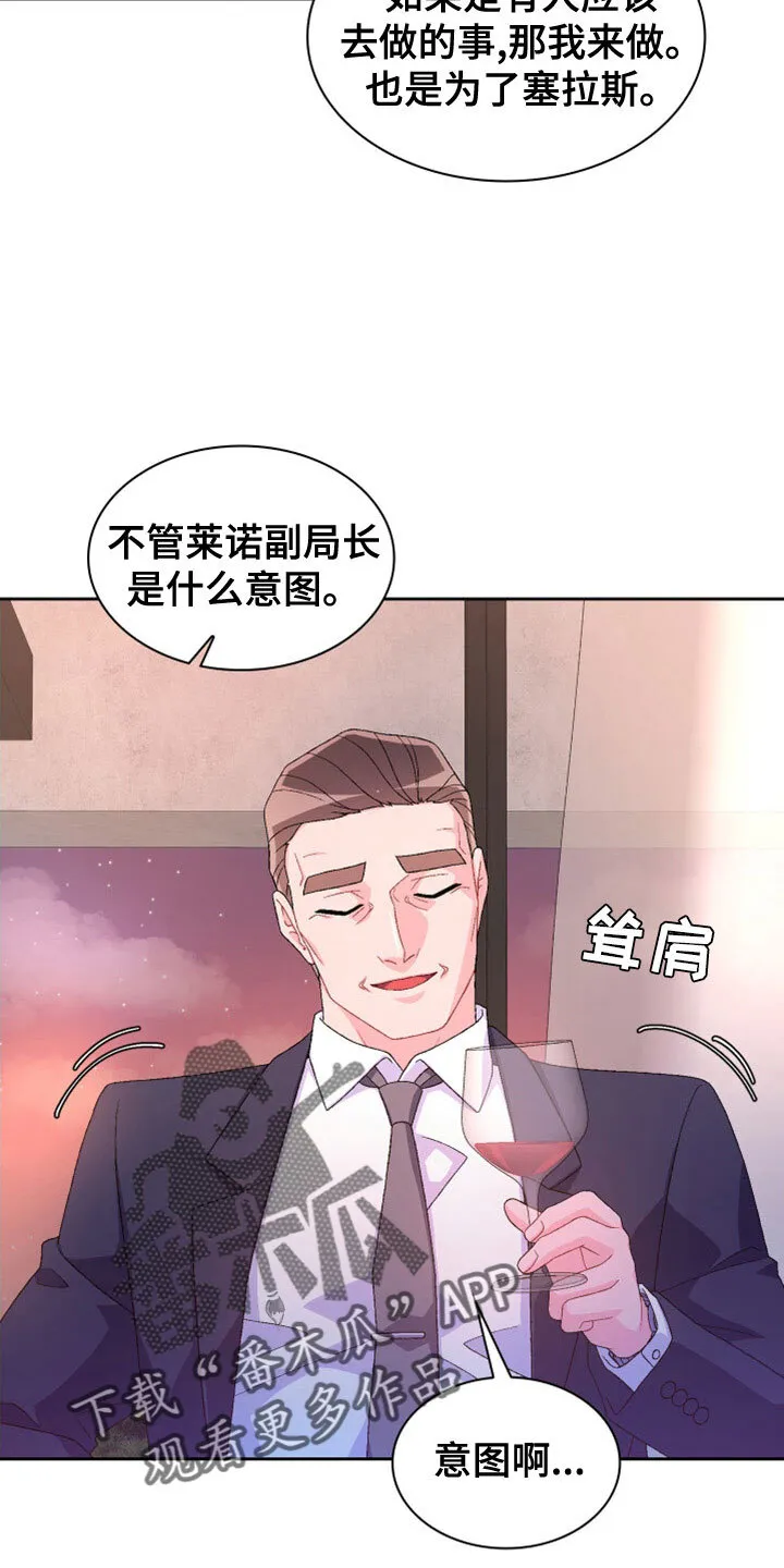 第155章：【第三季】想见你了 第3页