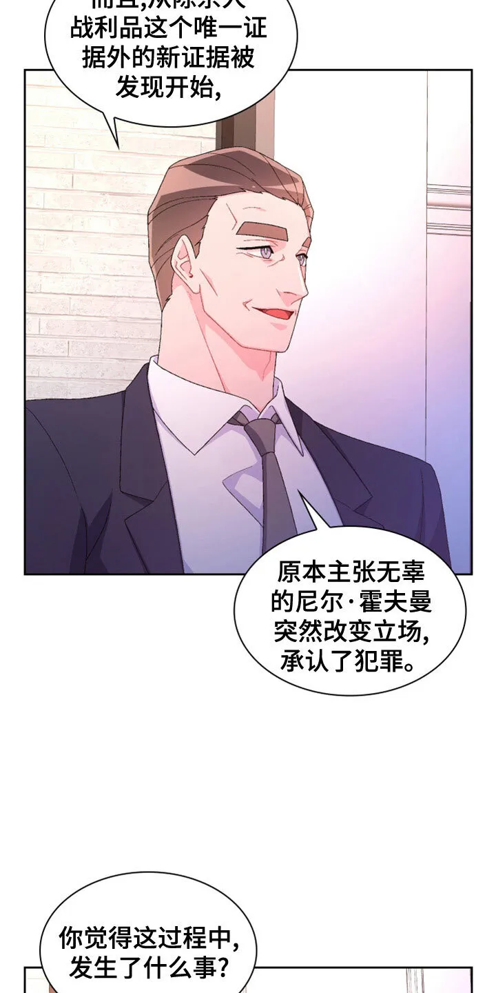 第155章：【第三季】想见你了 第7页