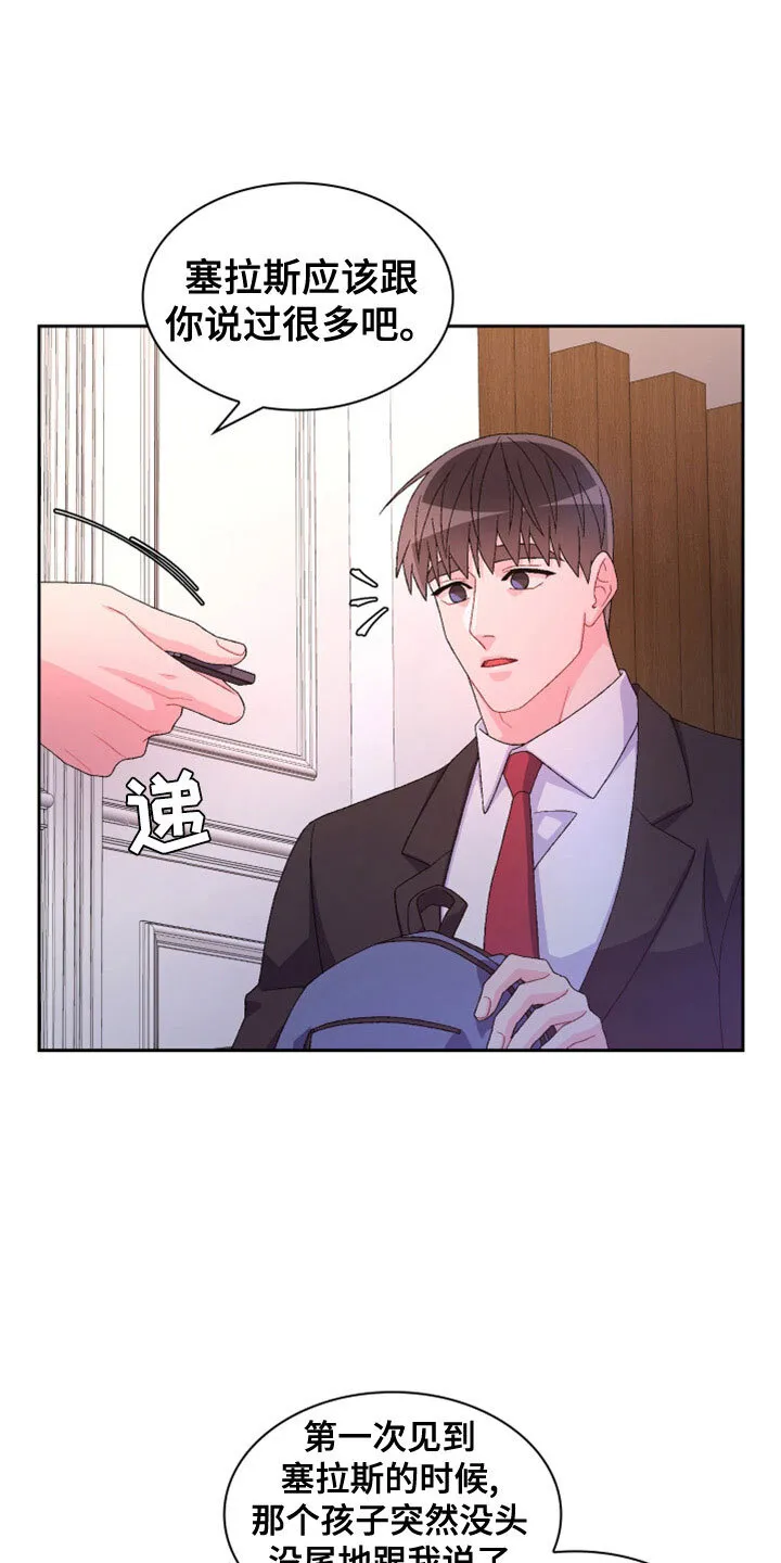 第155章：【第三季】想见你了 第13页