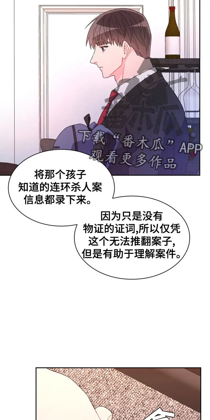 第155章：【第三季】想见你了 第15页