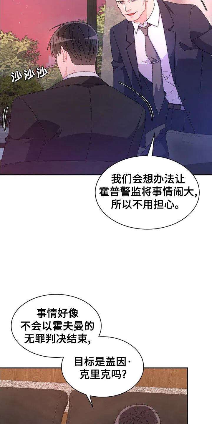 第155章：【第三季】想见你了 第17页