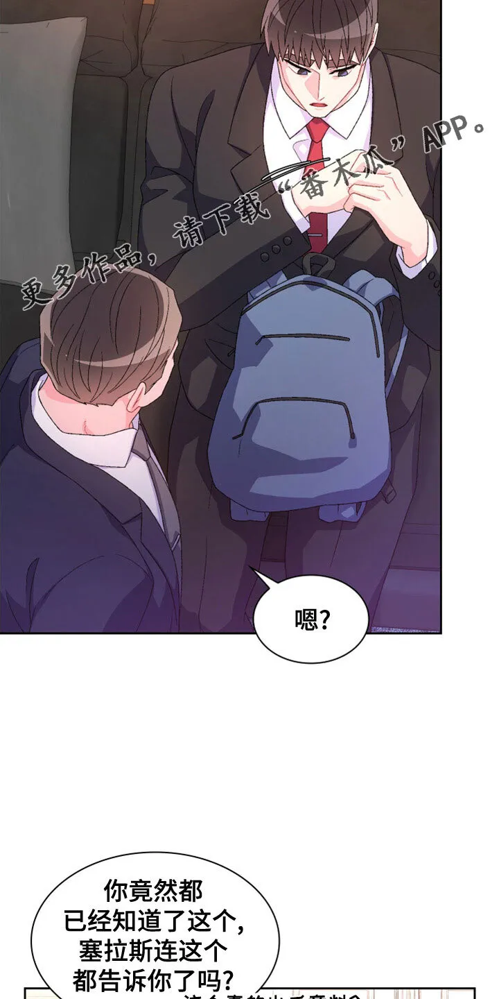 第155章：【第三季】想见你了 第18页