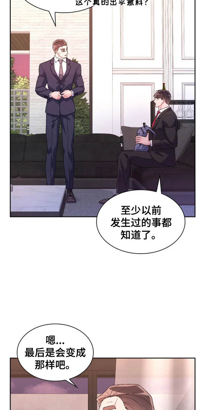 第155章：【第三季】想见你了 第19页