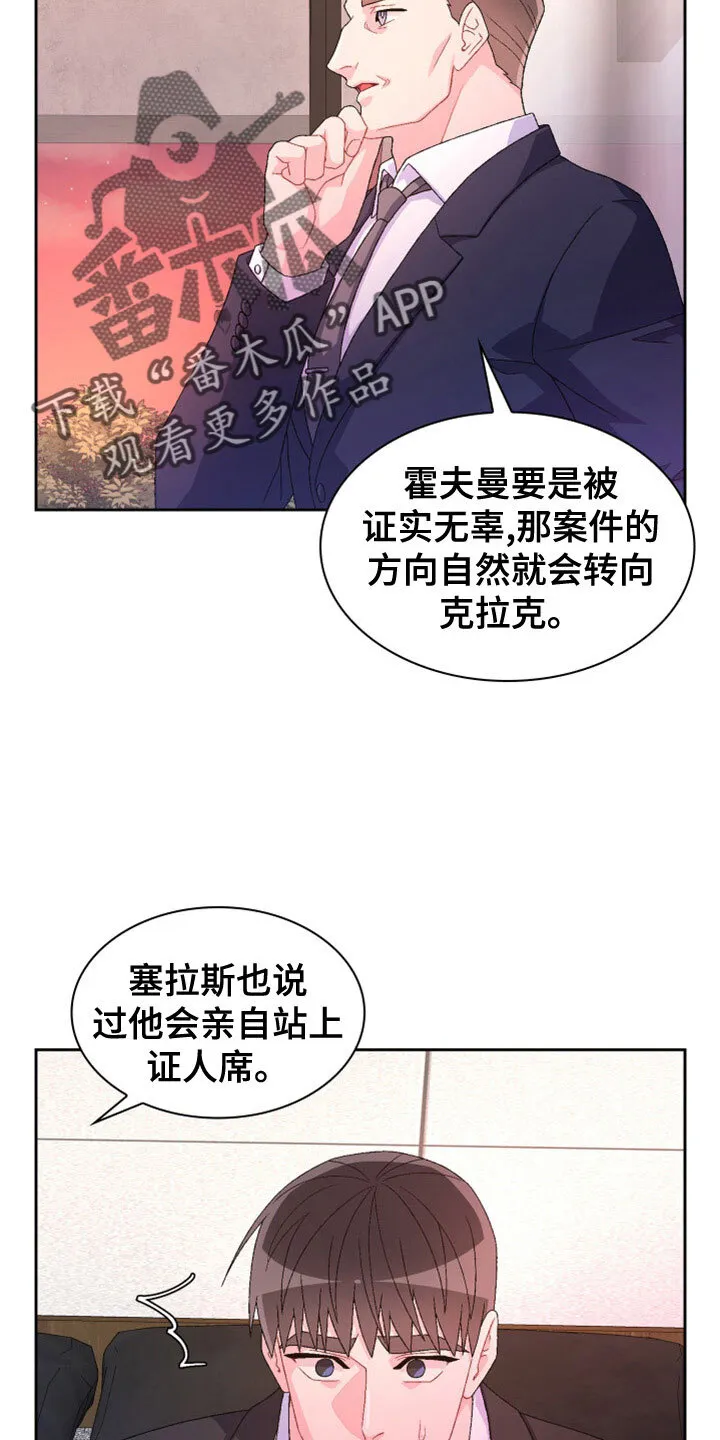 第155章：【第三季】想见你了 第20页