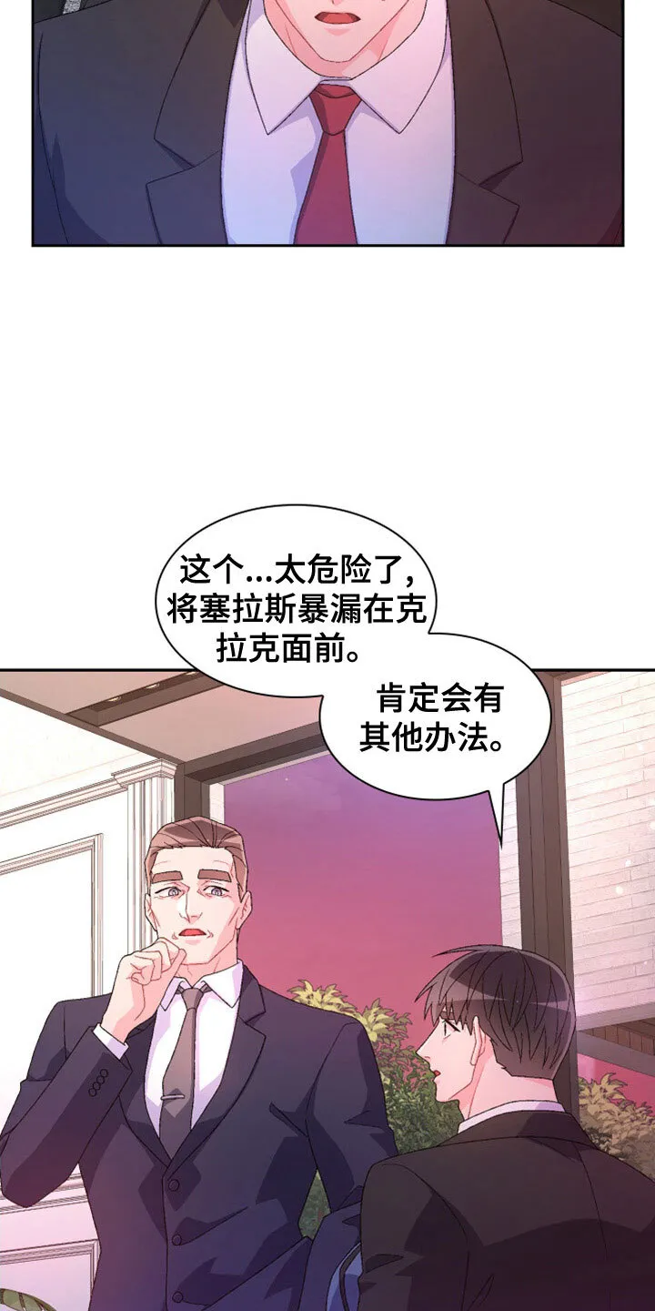 第155章：【第三季】想见你了 第21页