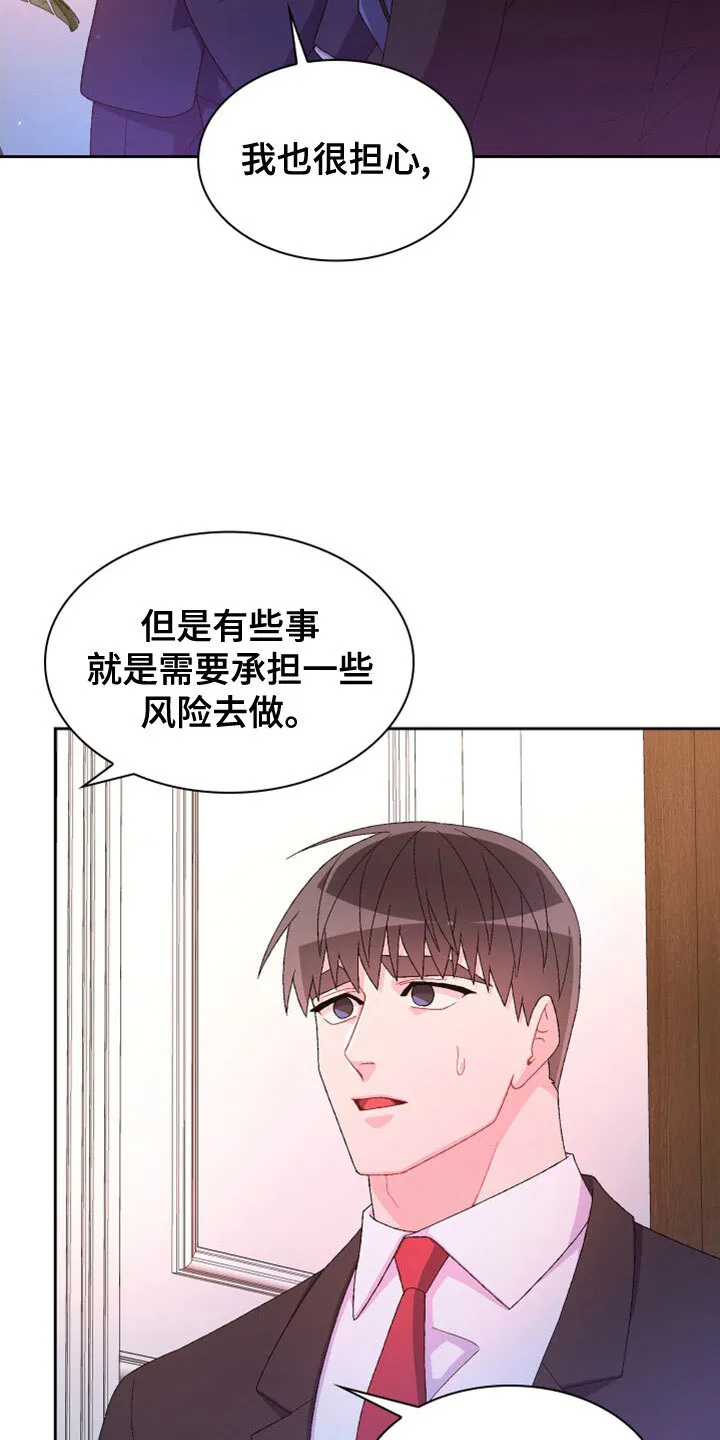 第155章：【第三季】想见你了 第22页