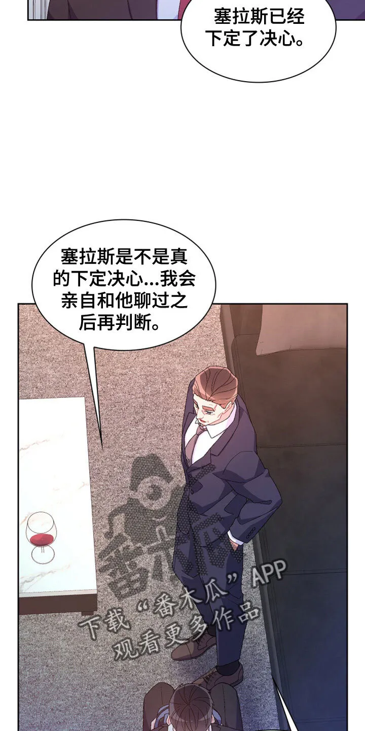 第155章：【第三季】想见你了 第23页