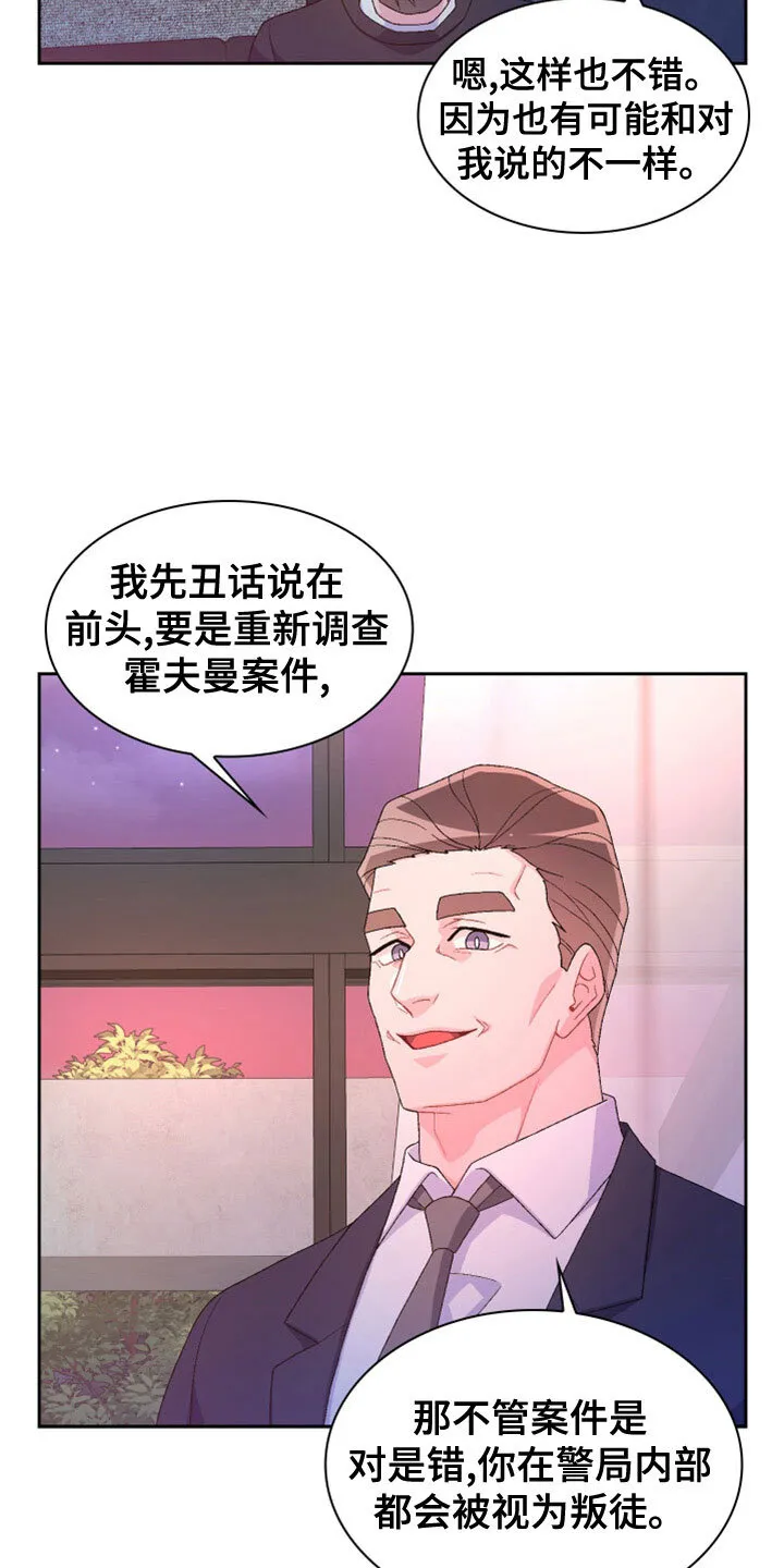 第155章：【第三季】想见你了 第24页