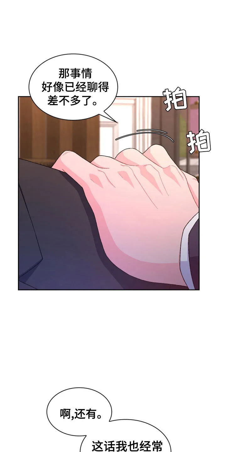 第155章：【第三季】想见你了 第26页