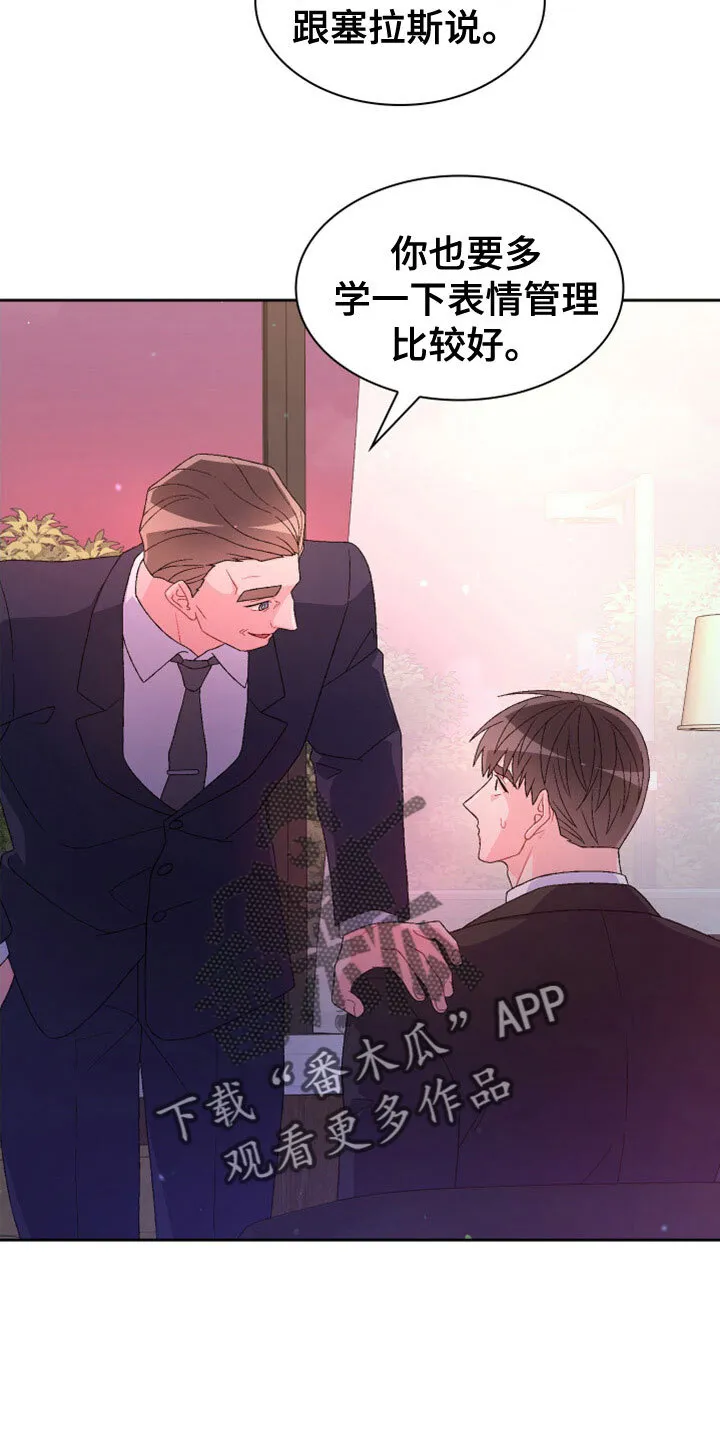 第155章：【第三季】想见你了 第27页