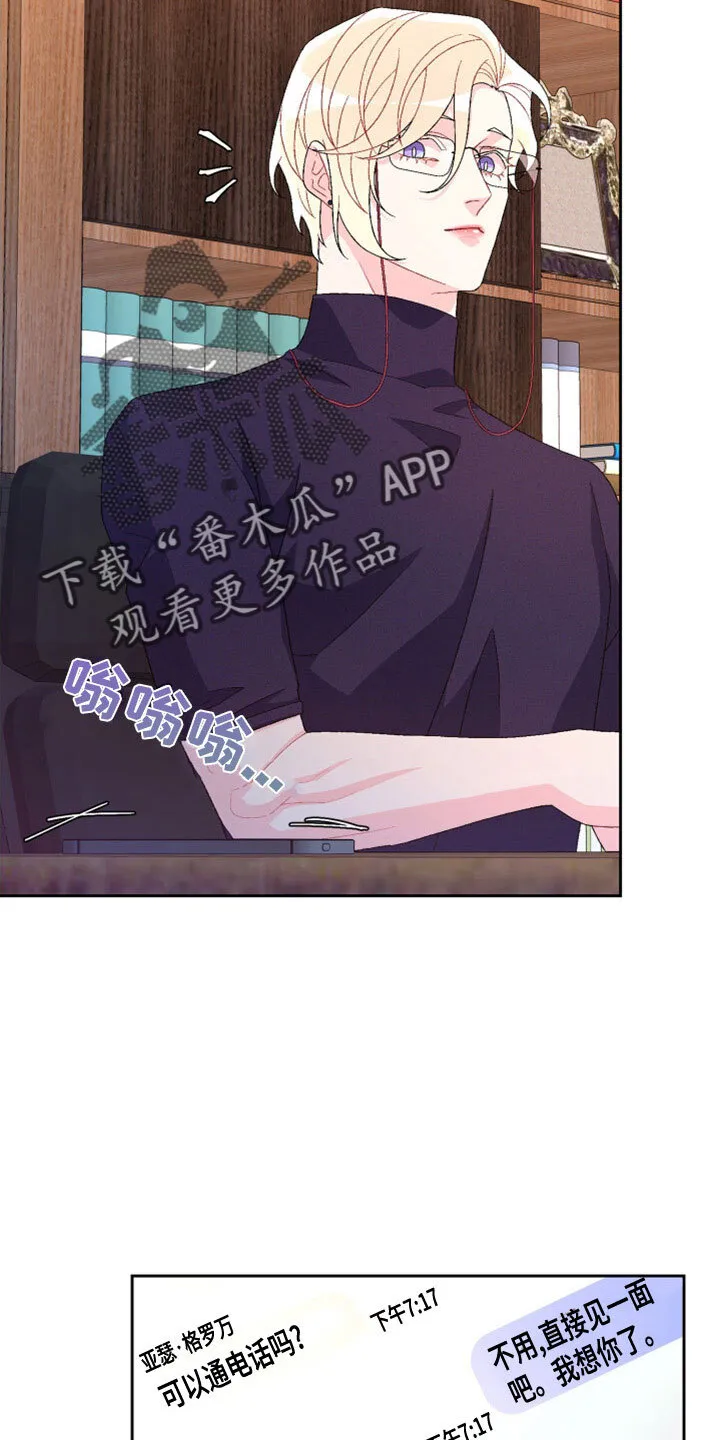 第155章：【第三季】想见你了 第32页