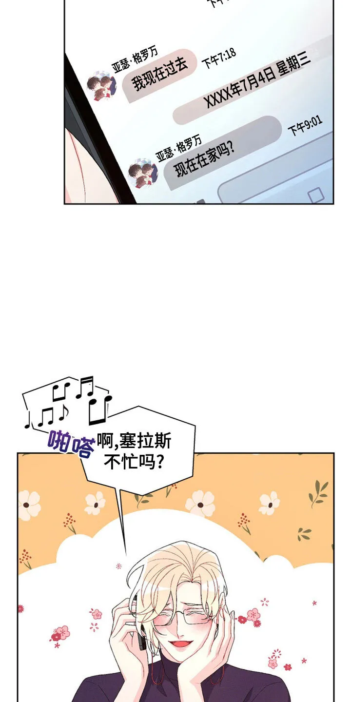第155章：【第三季】想见你了 第33页