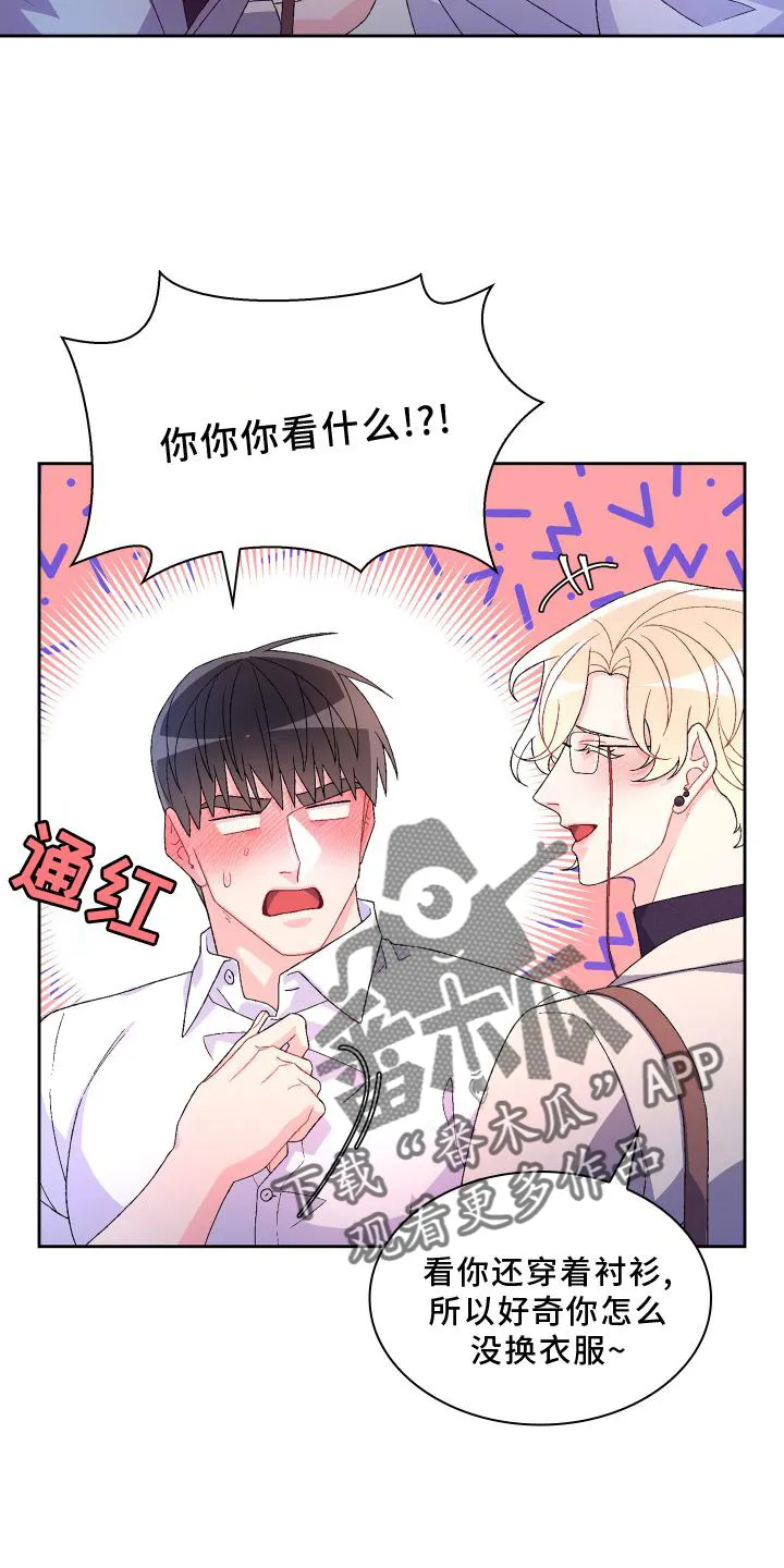 第156章：【第三季】突然 第8页