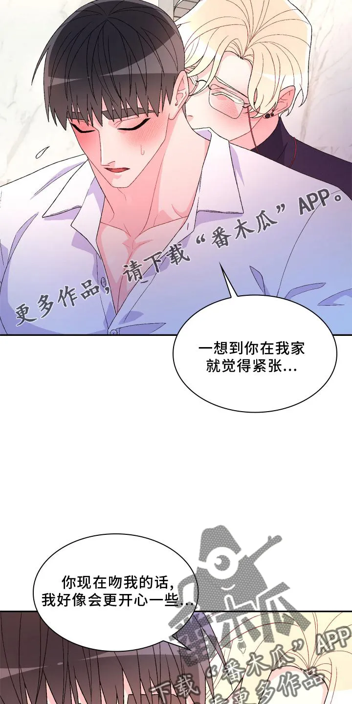 第156章：【第三季】突然 第16页