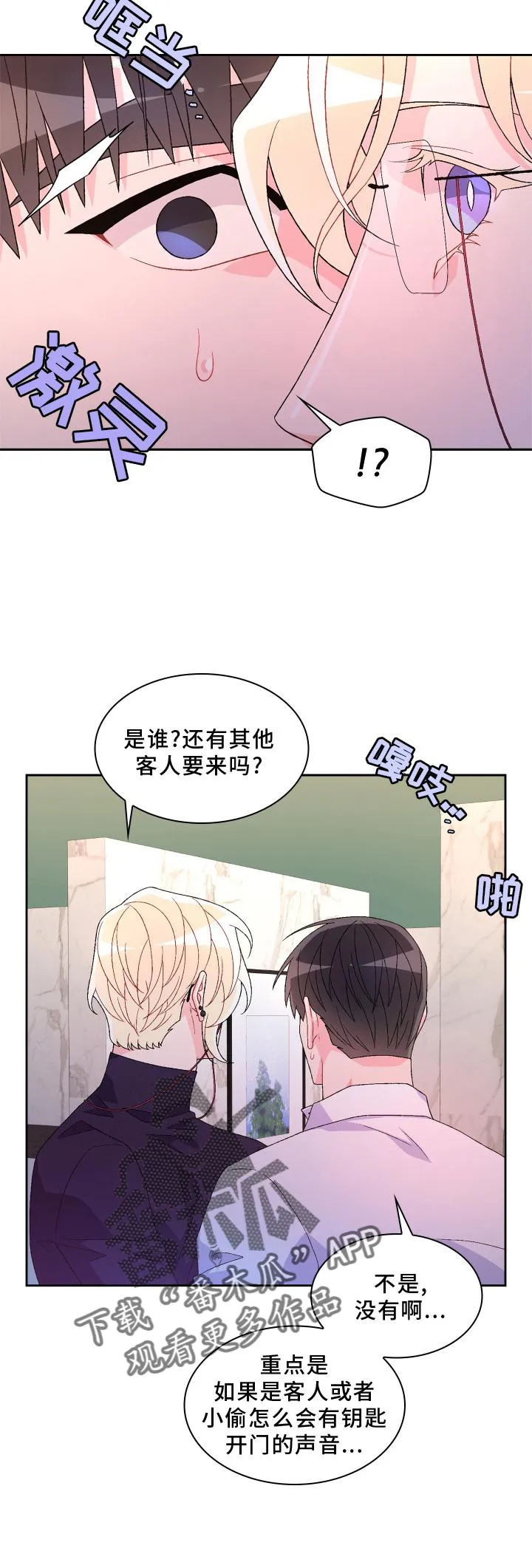 第156章：【第三季】突然 第19页