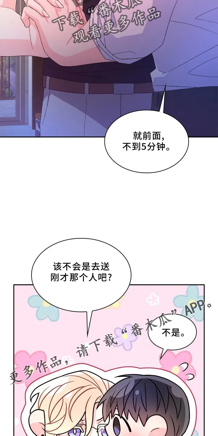 第157章：【第三季】唯一 第16页