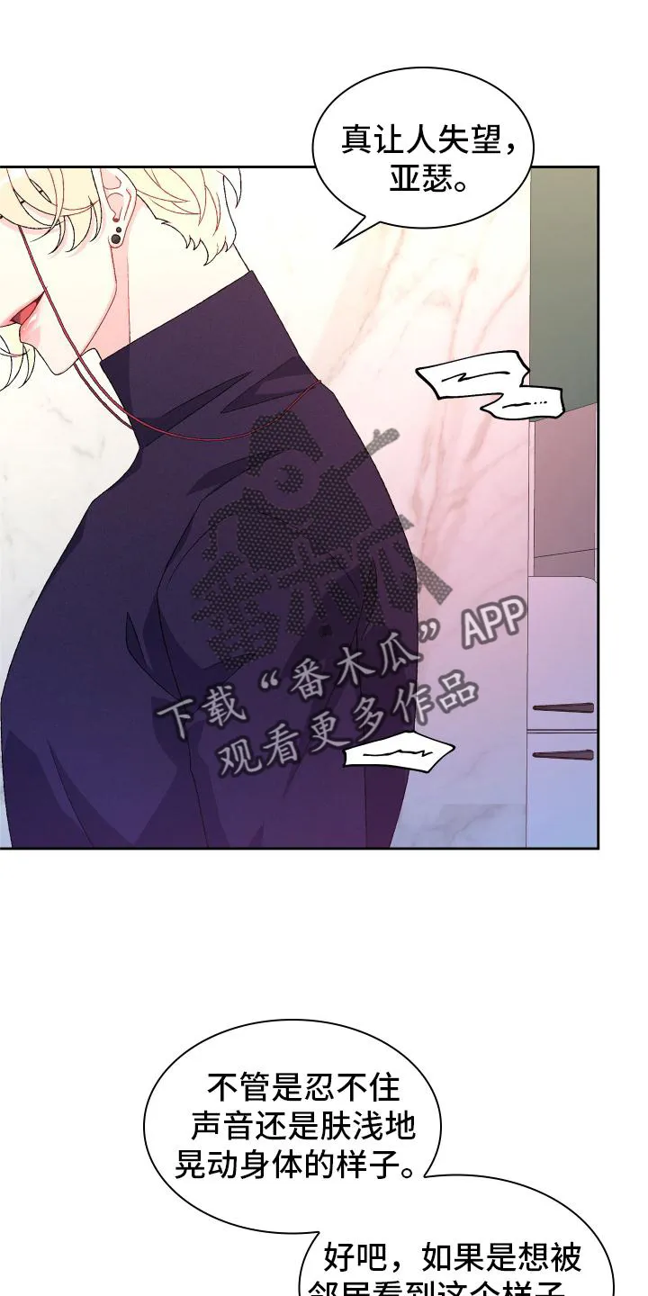 第159章：【第三季】只有我 第9页