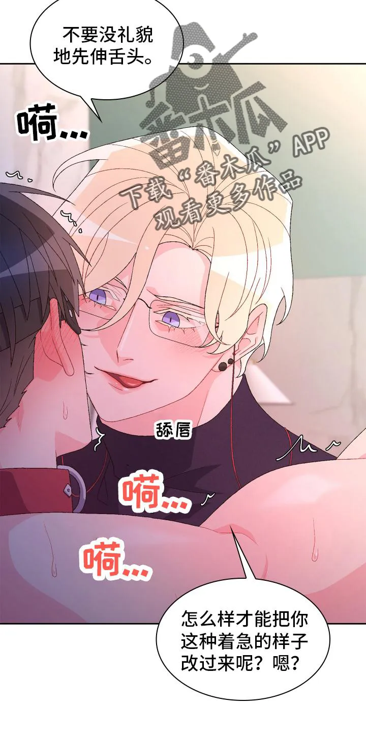 第159章：【第三季】只有我 第13页