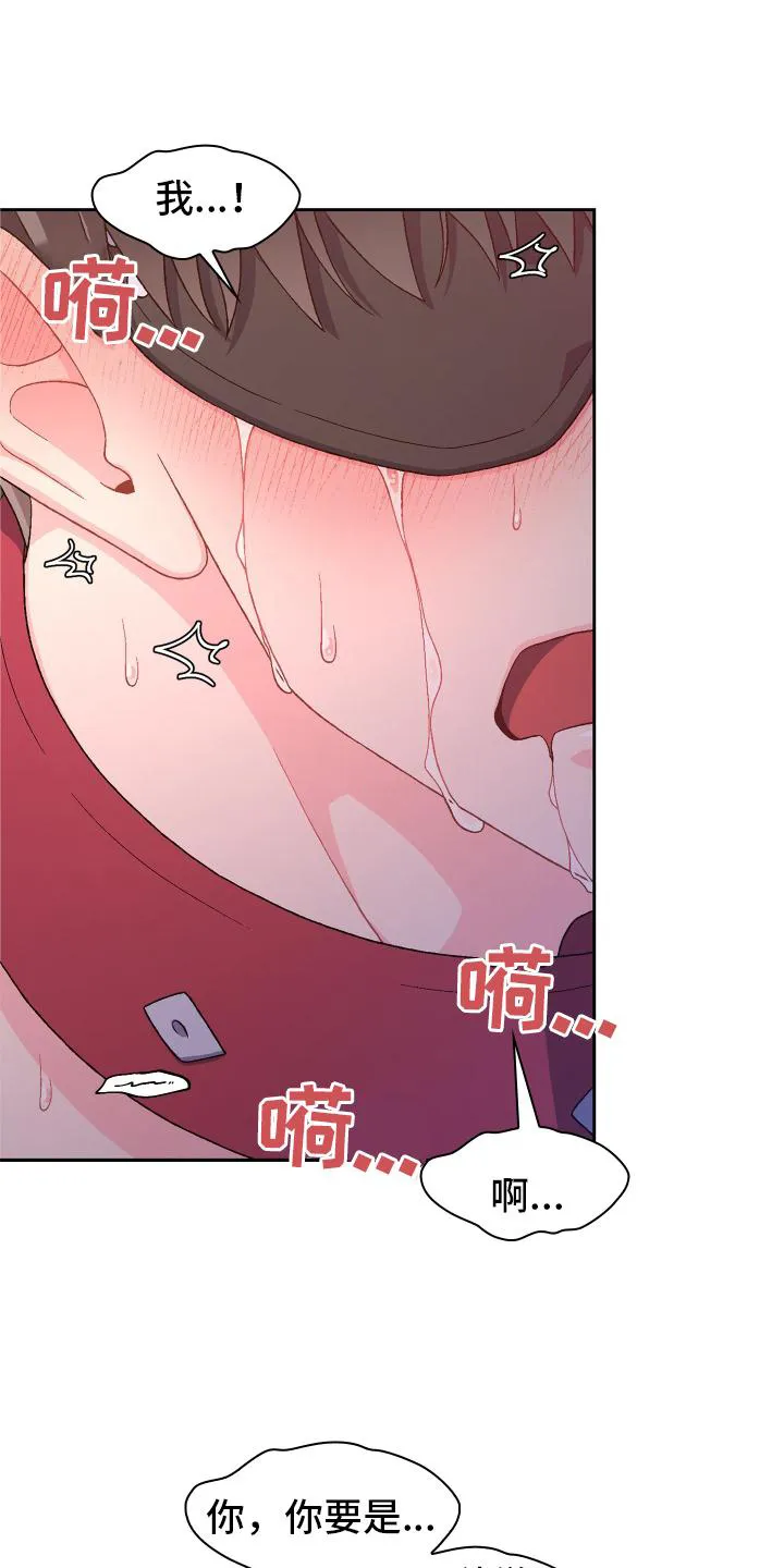 第159章：【第三季】只有我 第14页