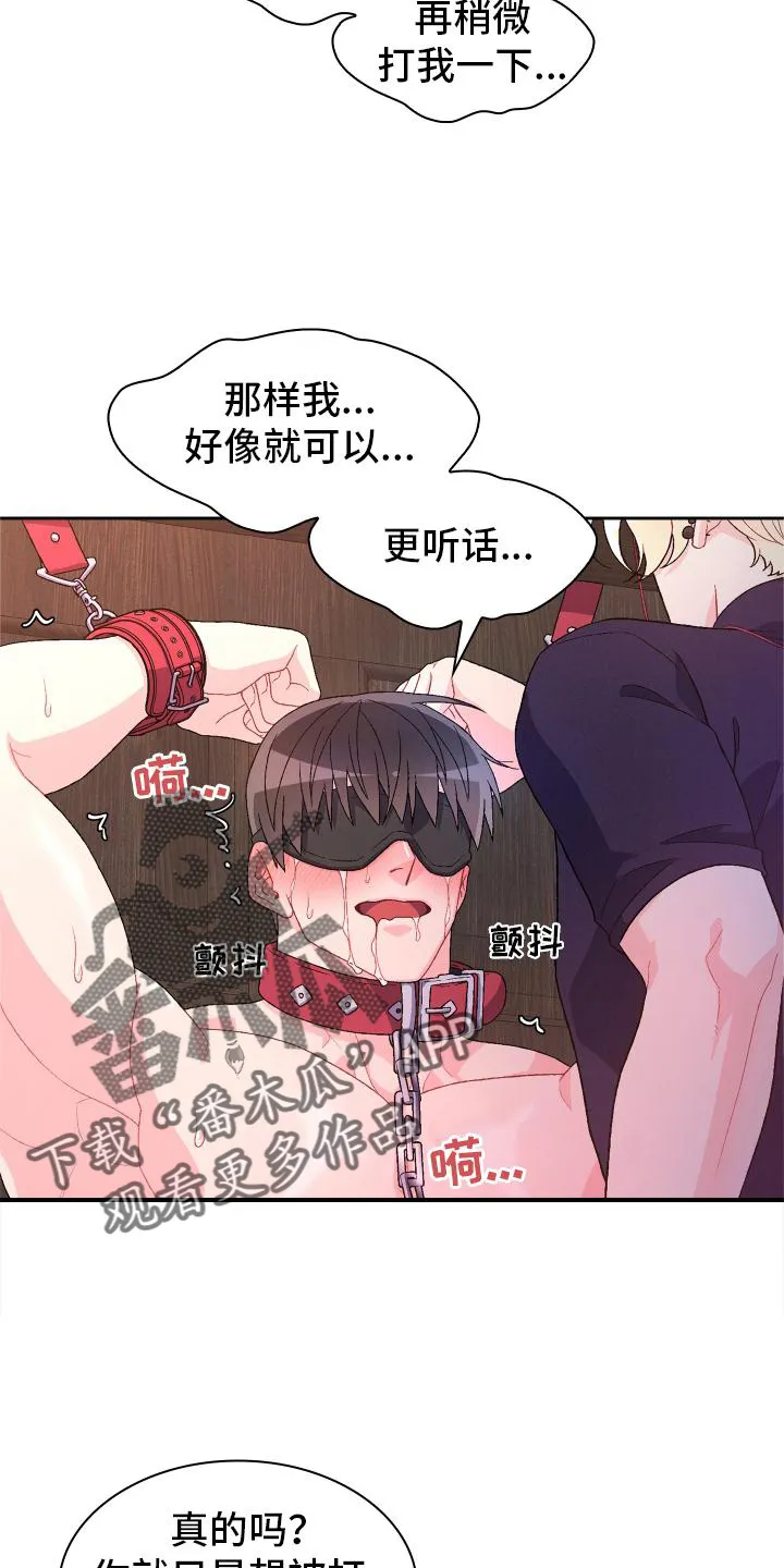 第159章：【第三季】只有我 第15页