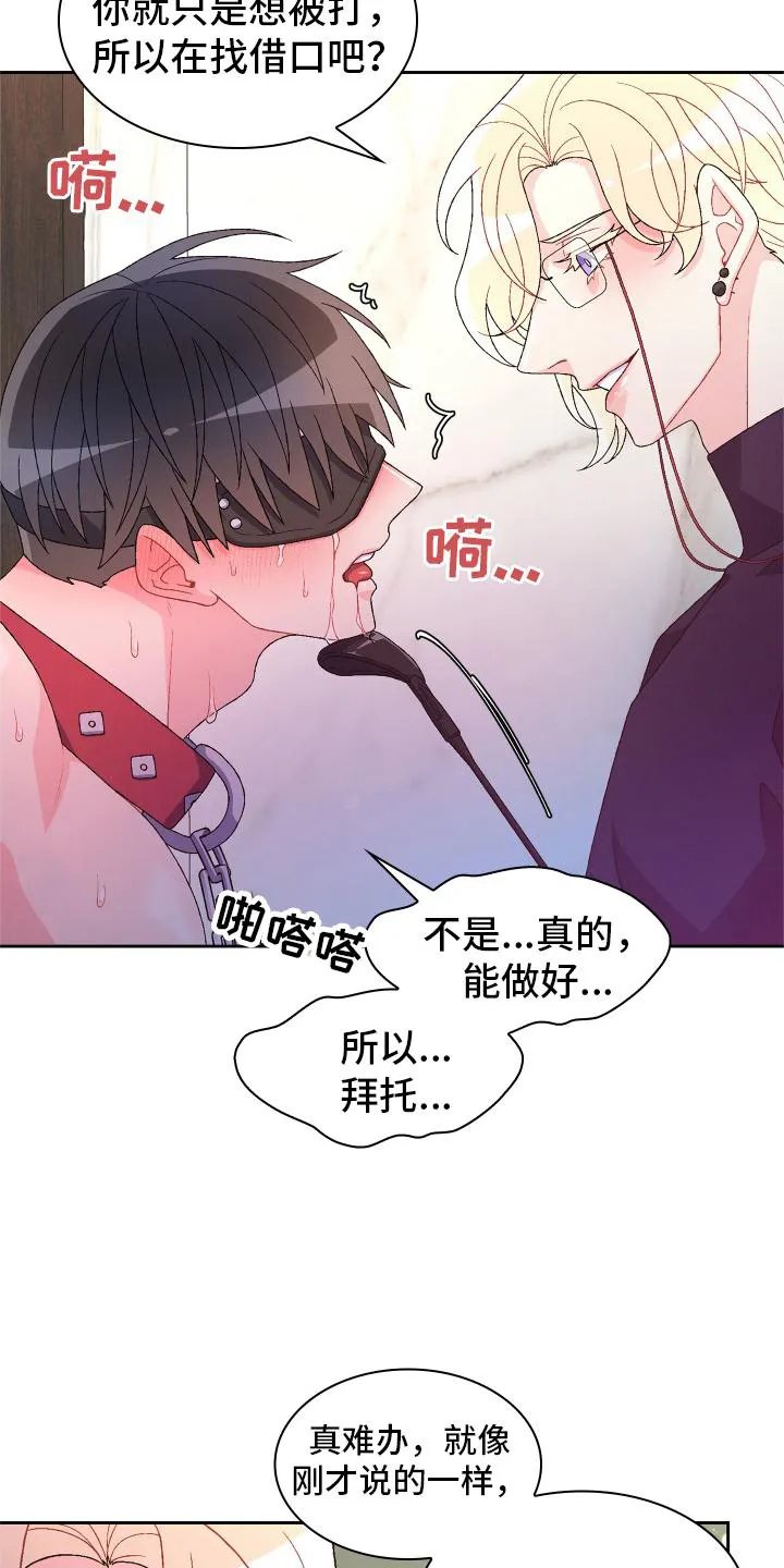 第159章：【第三季】只有我 第16页