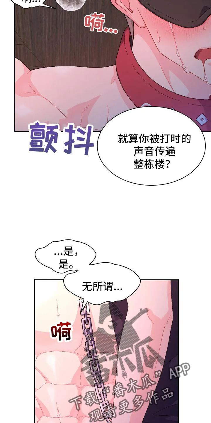 第159章：【第三季】只有我 第18页