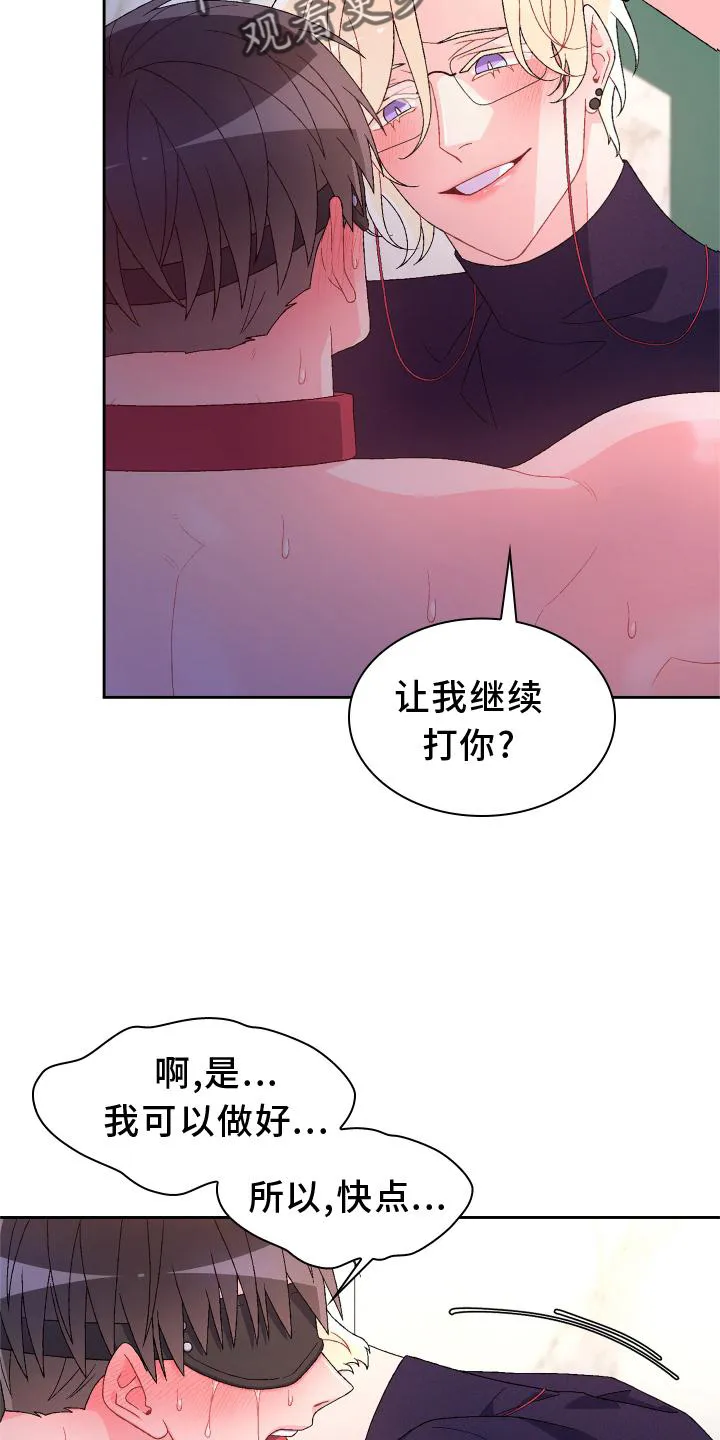 第159章：【第三季】只有我 第23页