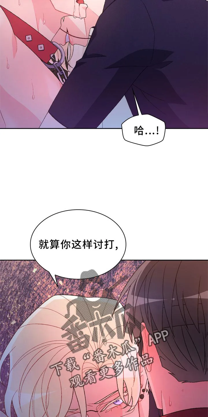 第160章：【第三季】傲慢又可爱 第3页