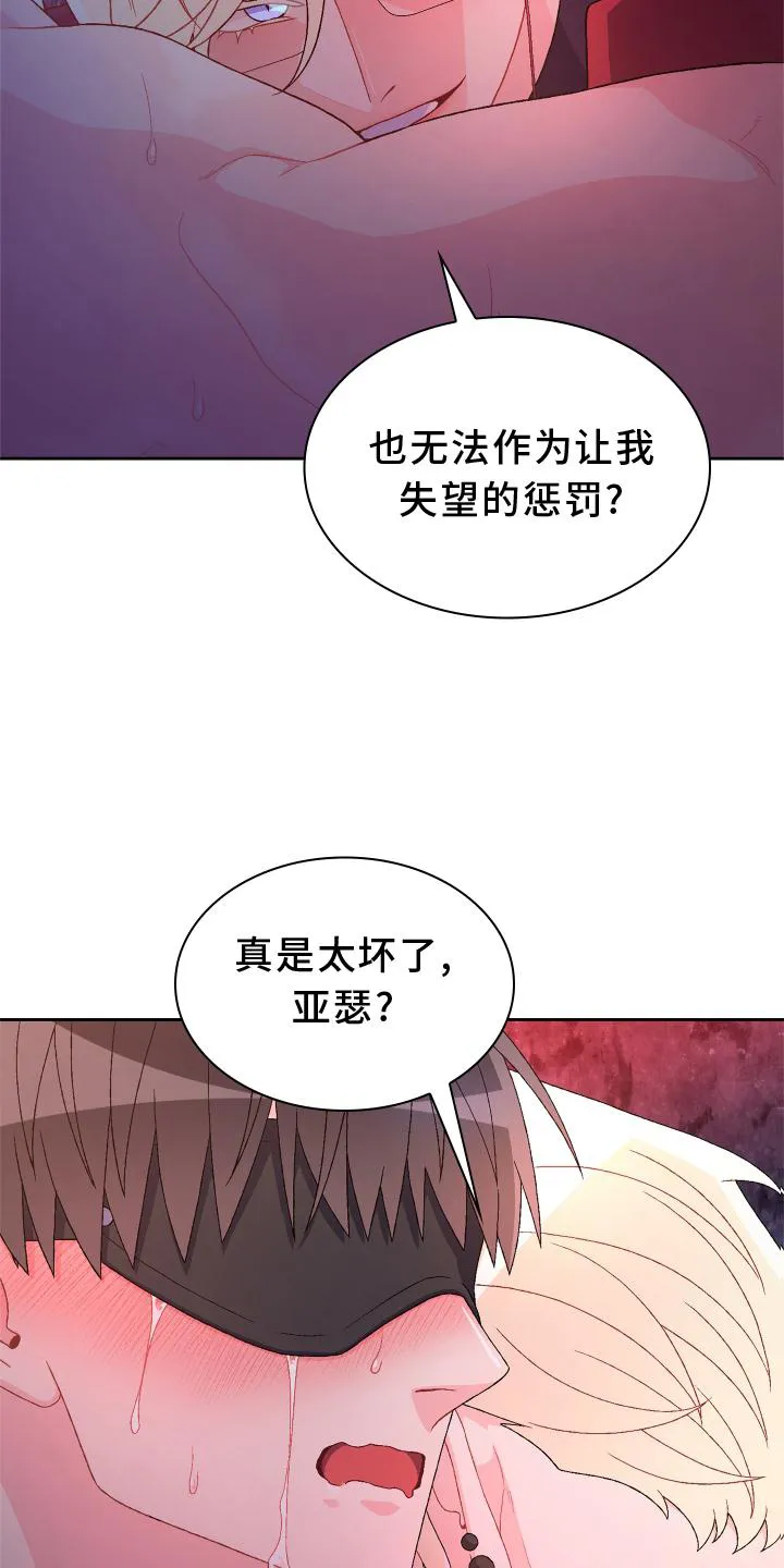 第160章：【第三季】傲慢又可爱 第4页