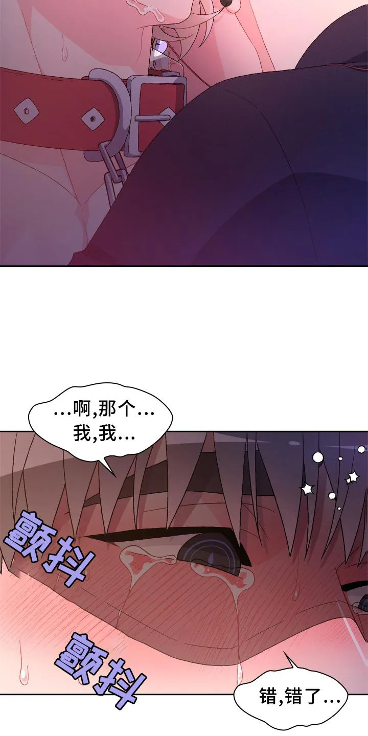 第160章：【第三季】傲慢又可爱 第5页