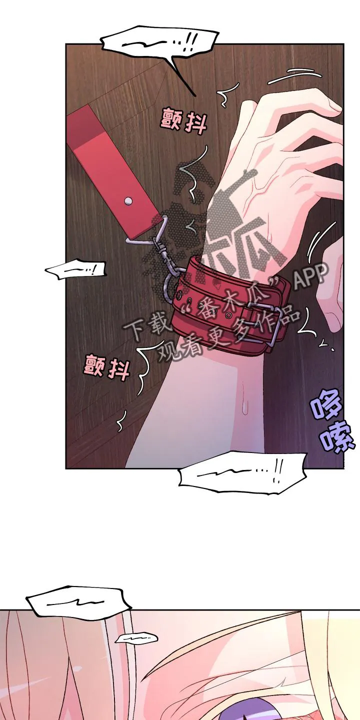 第160章：【第三季】傲慢又可爱 第8页