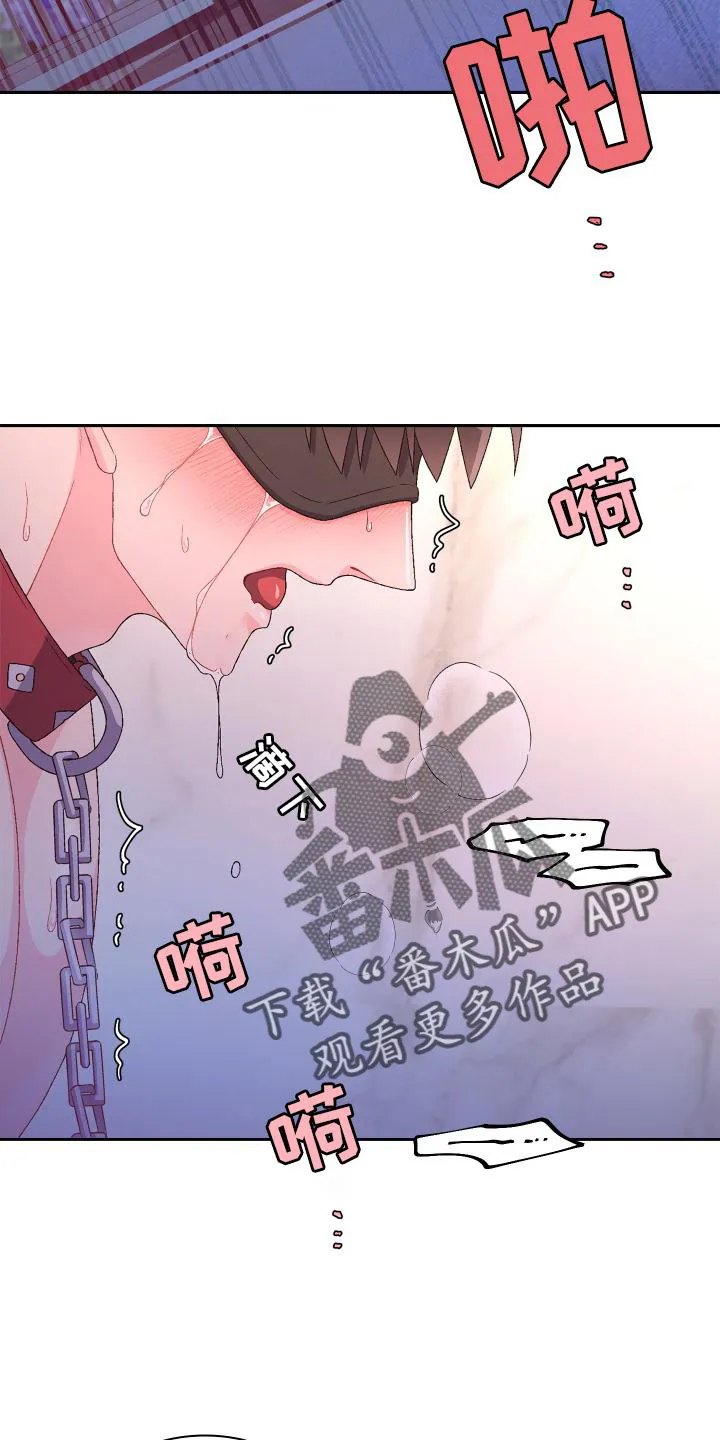 第160章：【第三季】傲慢又可爱 第11页