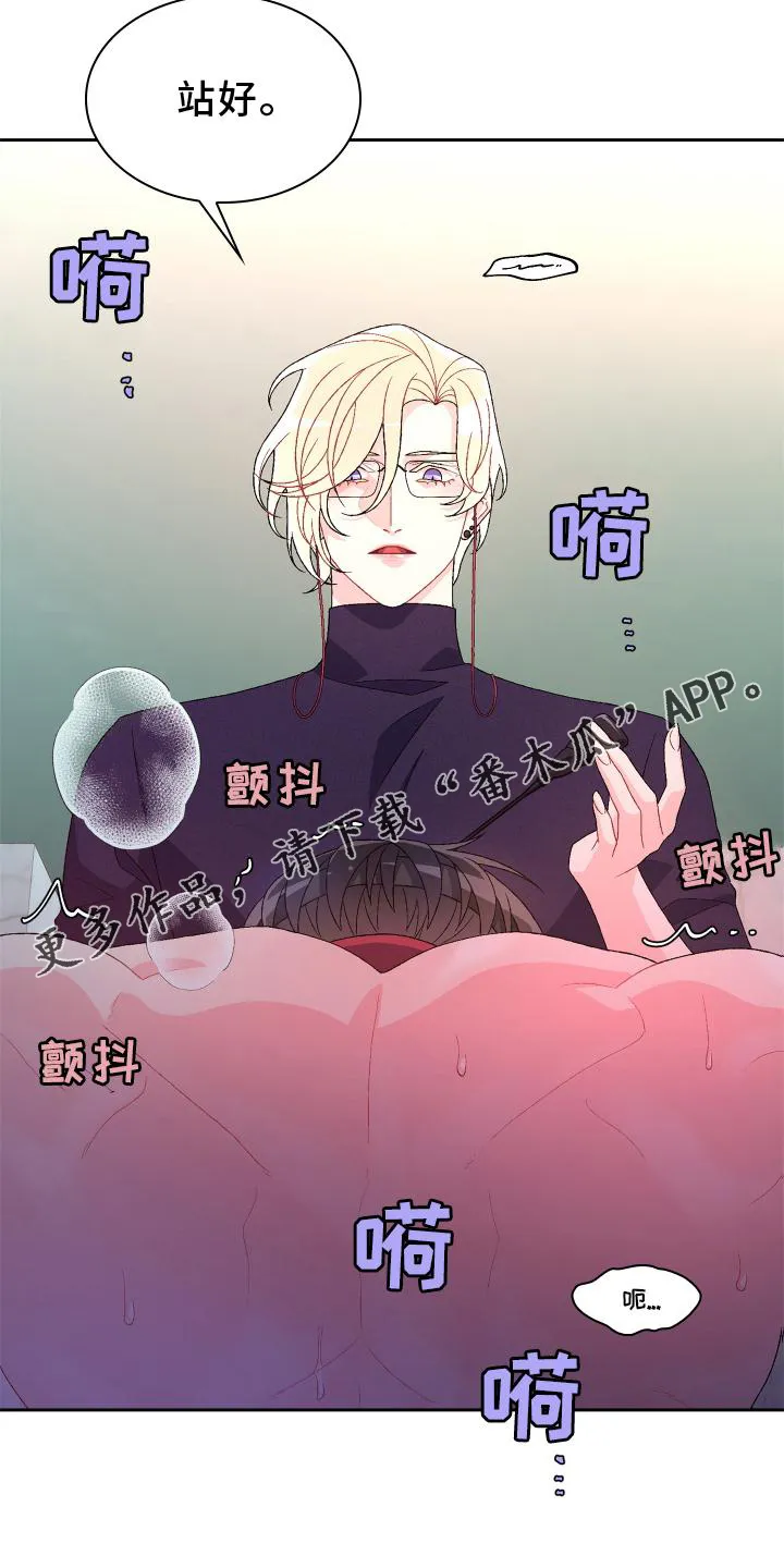 第160章：【第三季】傲慢又可爱 第12页