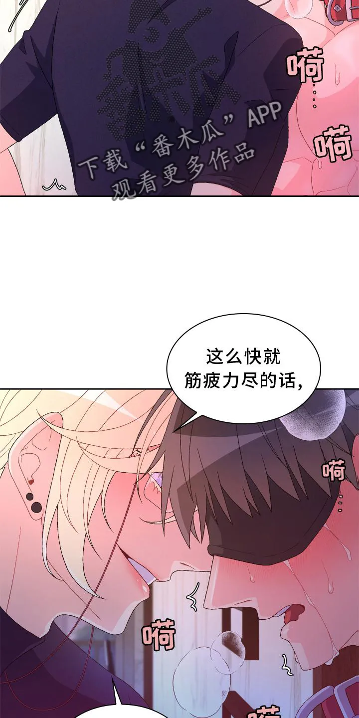 第160章：【第三季】傲慢又可爱 第17页