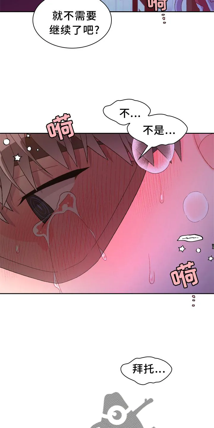 第160章：【第三季】傲慢又可爱 第18页