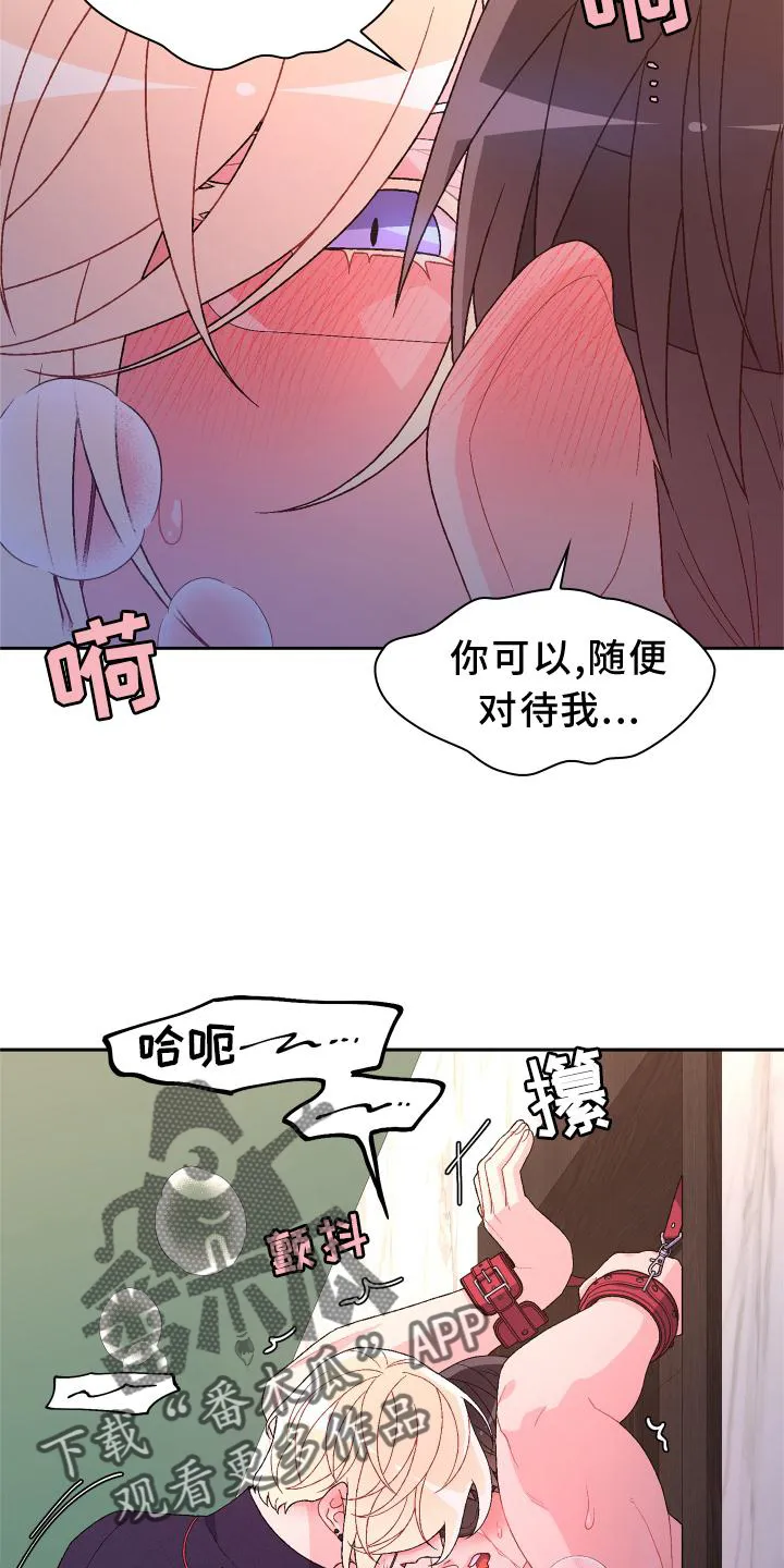 第160章：【第三季】傲慢又可爱 第20页
