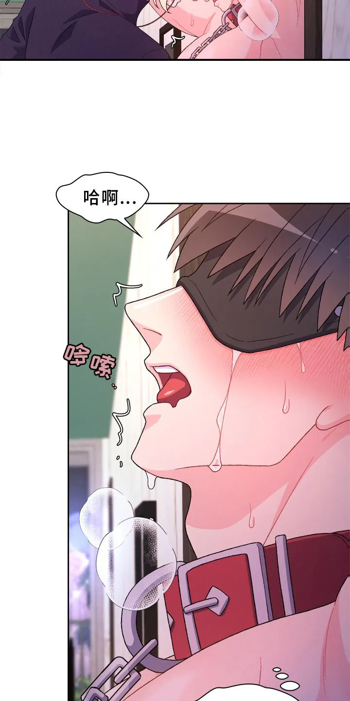 第160章：【第三季】傲慢又可爱 第21页