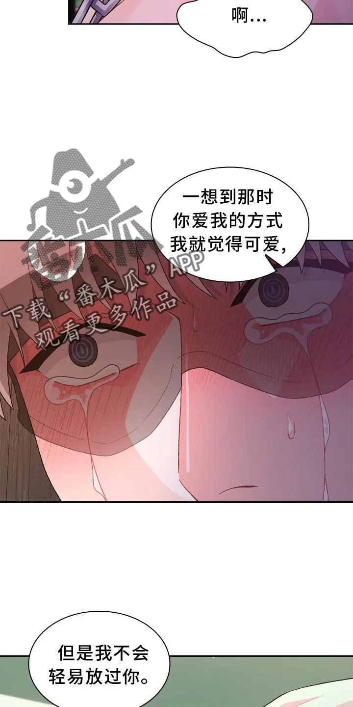 第160章：【第三季】傲慢又可爱 第22页