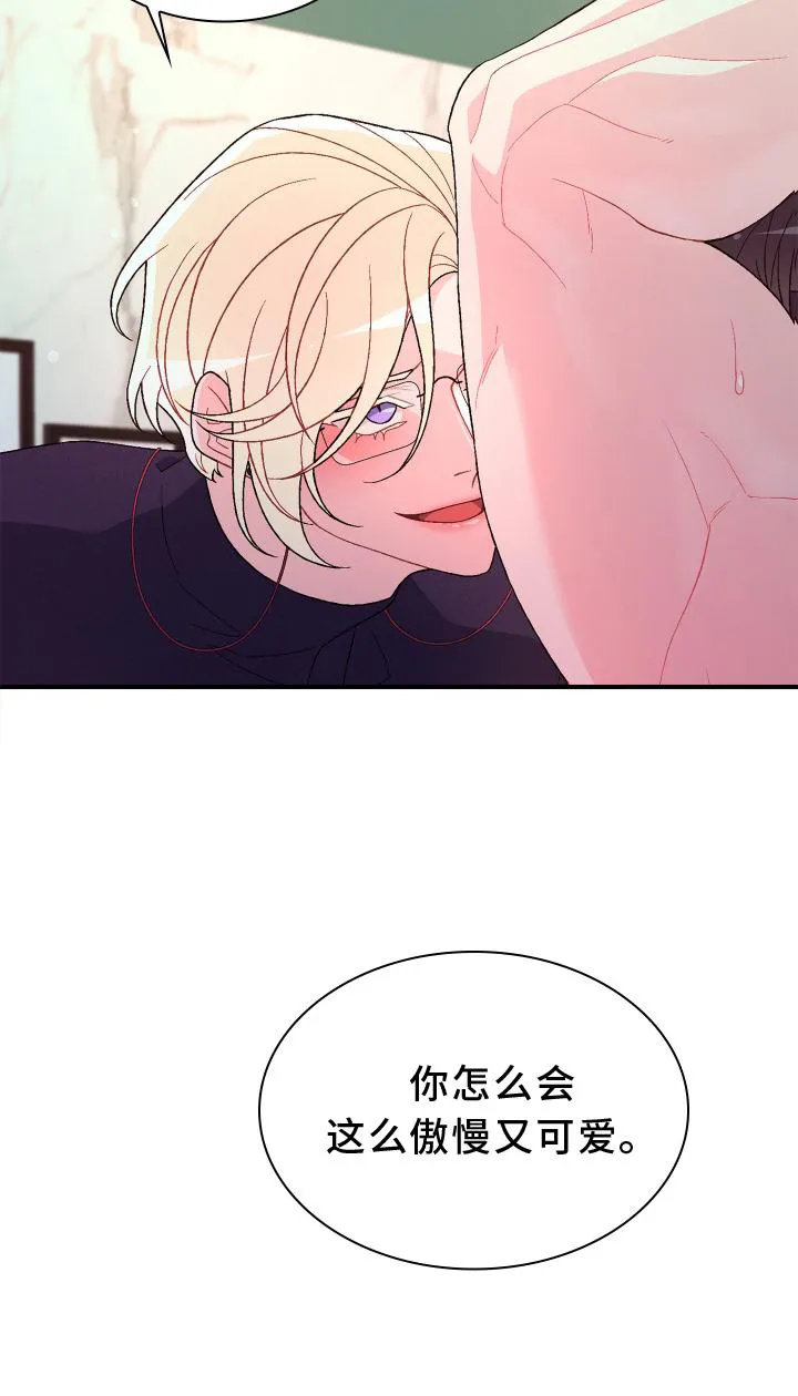第160章：【第三季】傲慢又可爱 第23页
