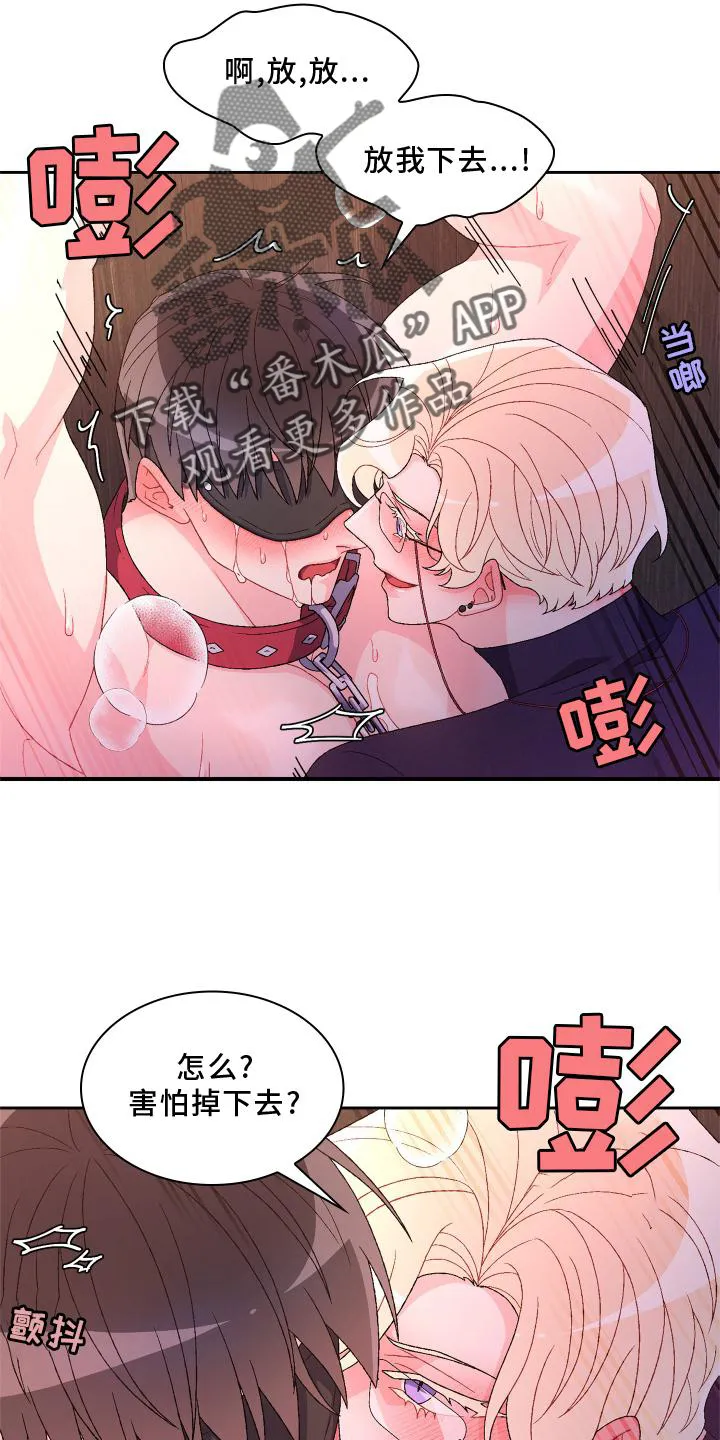 第160章：【第三季】傲慢又可爱 第25页