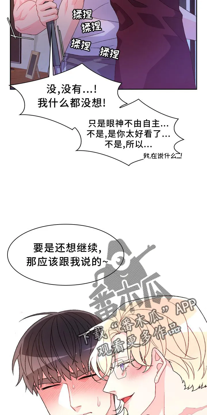 第161章：【第三季】继续 第19页