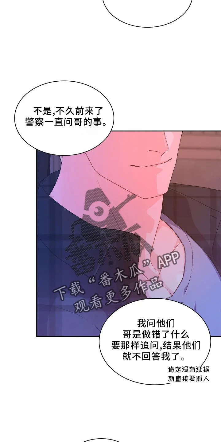 第162章：【第三季】见面 第17页