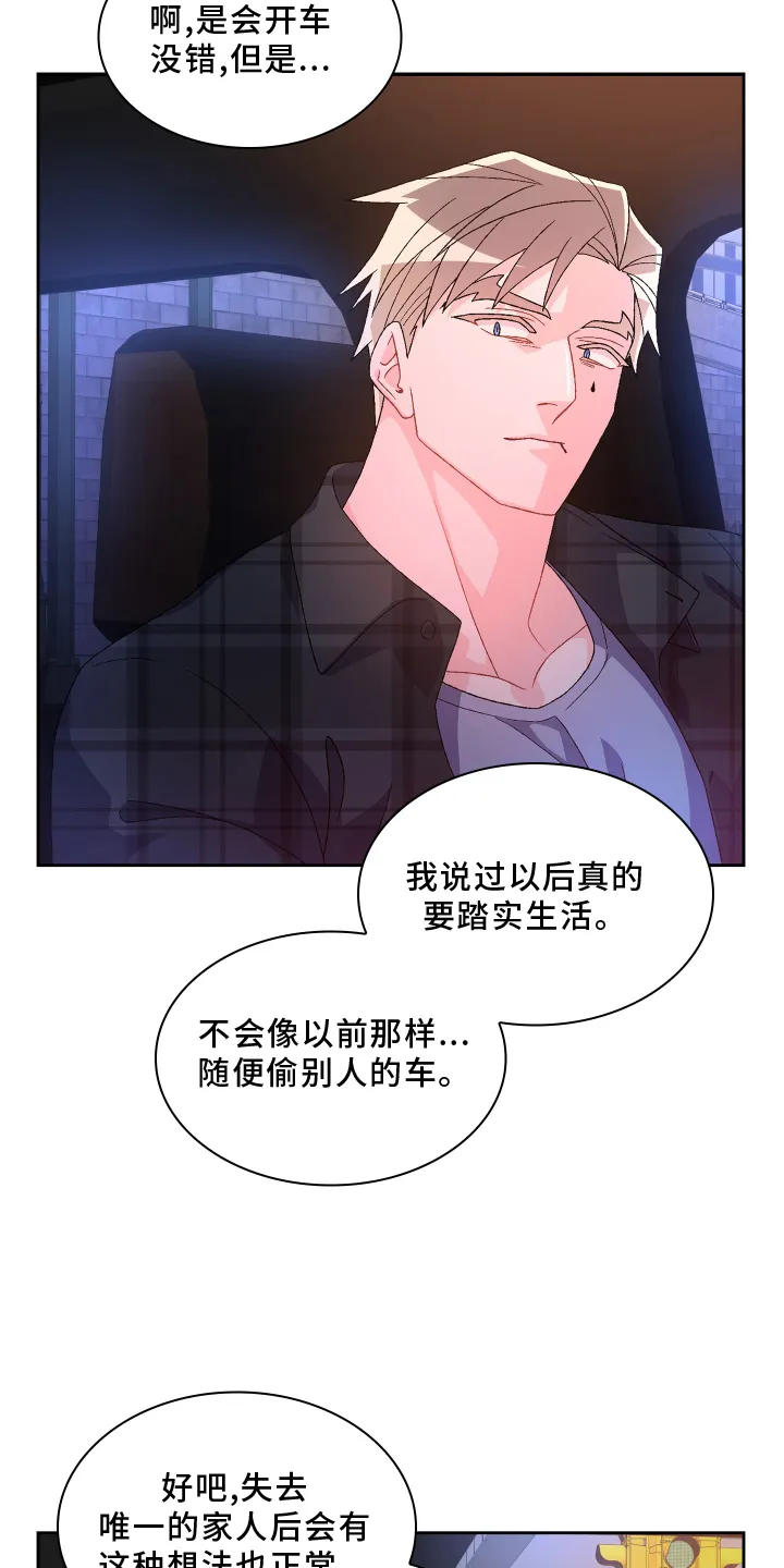 第163章：【第三季】回忆 第4页