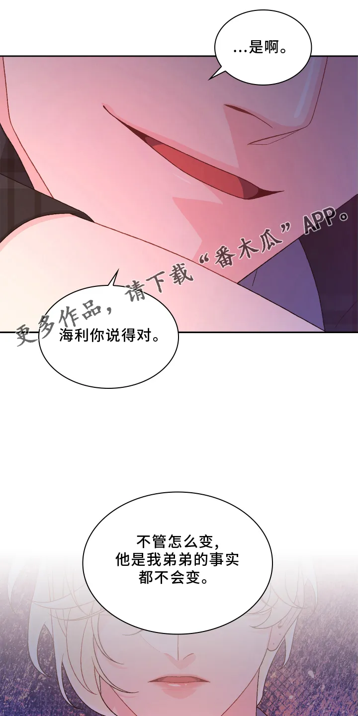 第163章：【第三季】回忆 第13页