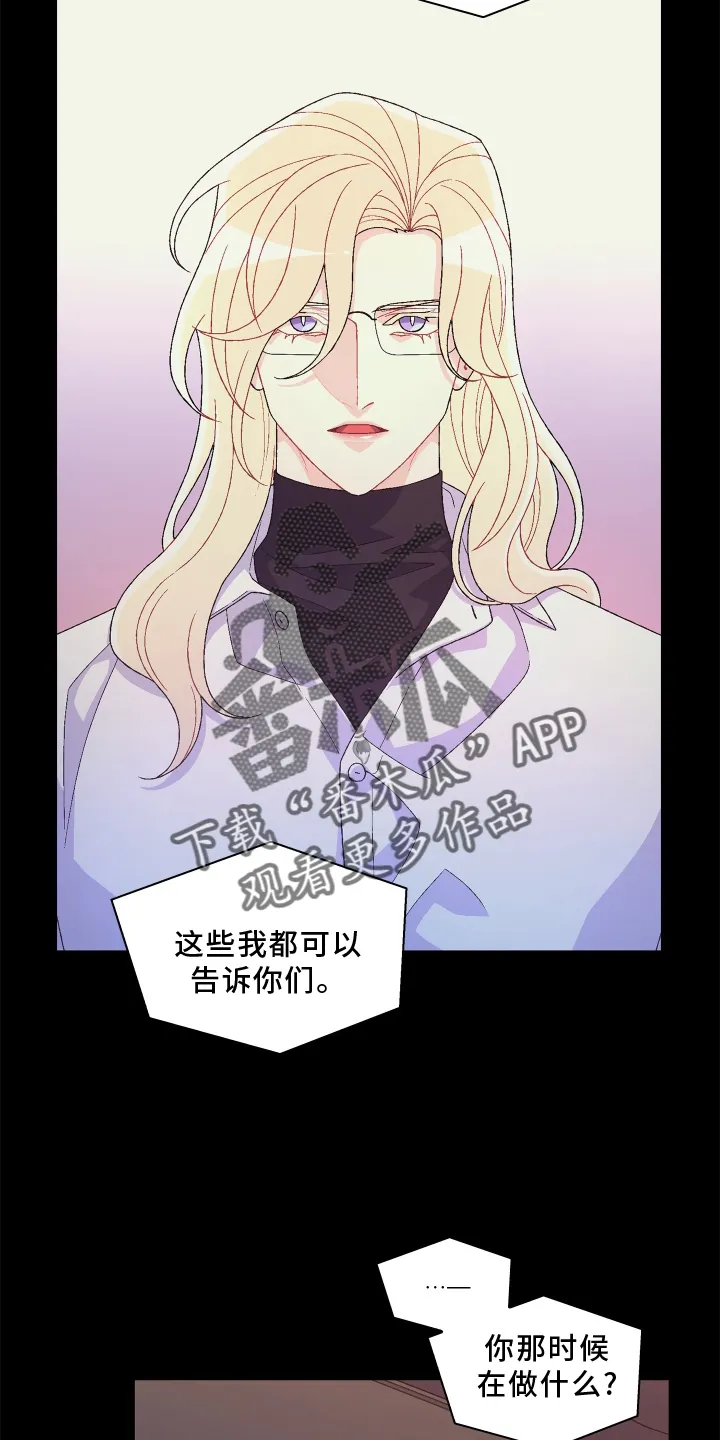 第163章：【第三季】回忆 第26页
