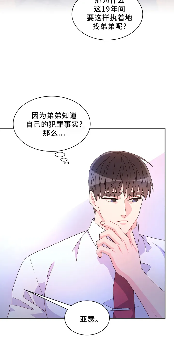 第164章：【第三季】问题 第6页