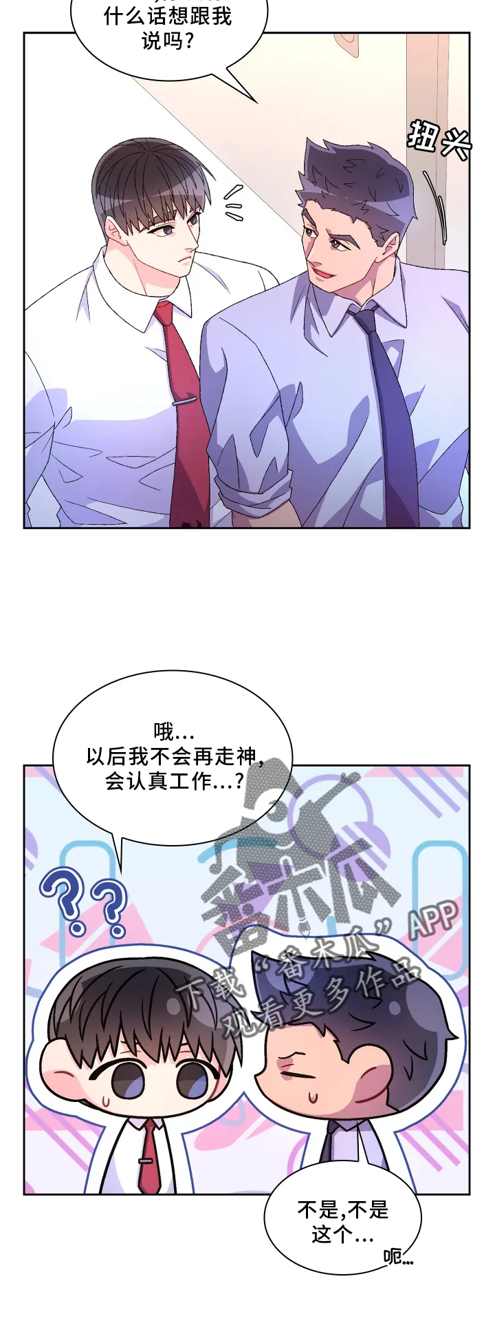 第164章：【第三季】问题 第10页