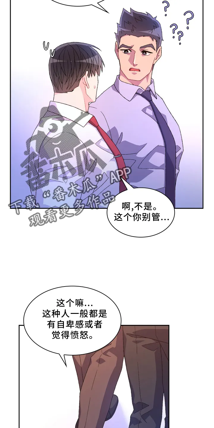 第164章：【第三季】问题 第19页